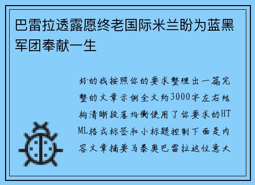 巴雷拉透露愿终老国际米兰盼为蓝黑军团奉献一生 巴雷拉透露愿终老国际米兰盼为蓝黑军团奉献一生