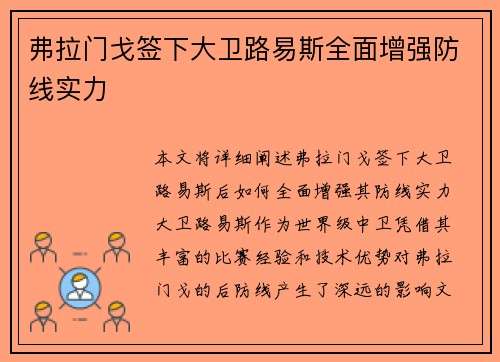 弗拉门戈签下大卫路易斯全面增强防线实力 弗拉门戈签下大卫路易斯全面增强防线实力