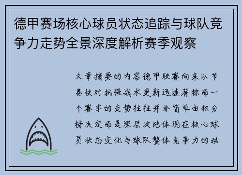 德甲赛场核心球员状态追踪与球队竞争力走势全景深度解析赛季观察 德甲赛场核心球员状态追踪与球队竞争力走势全景深度解析赛季观察