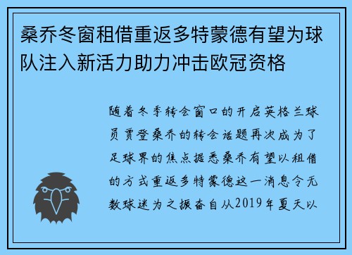桑乔冬窗租借重返多特蒙德有望为球队注入新活力助力冲击欧冠资格 桑乔冬窗租借重返多特蒙德有望为球队注入新活力助力冲击欧冠资格