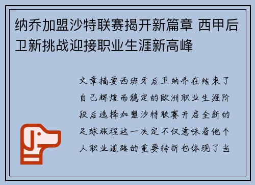 纳乔加盟沙特联赛揭开新篇章 西甲后卫新挑战迎接职业生涯新高峰 纳乔加盟沙特联赛揭开新篇章 西甲后卫新挑战迎接职业生涯新高峰